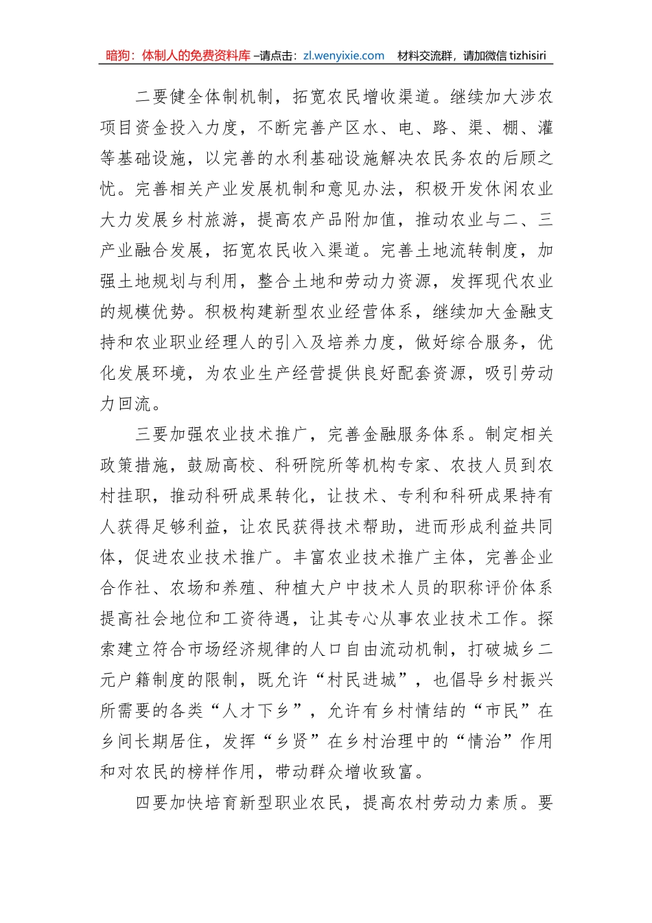 当前农村劳动力资源现状问题及对策建议_第3页