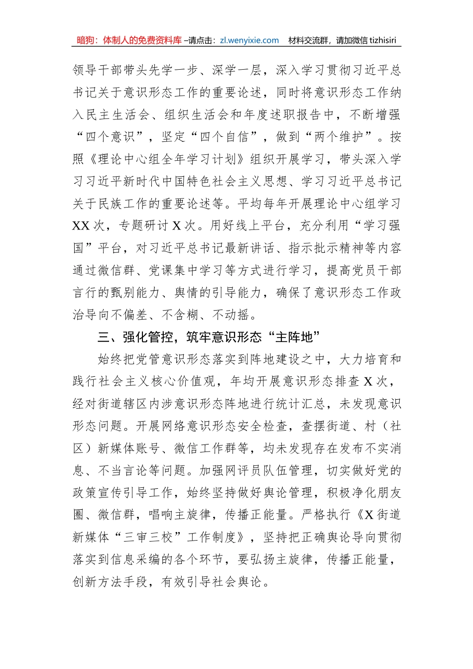 街道意识形态分析研判汇报材料_第2页