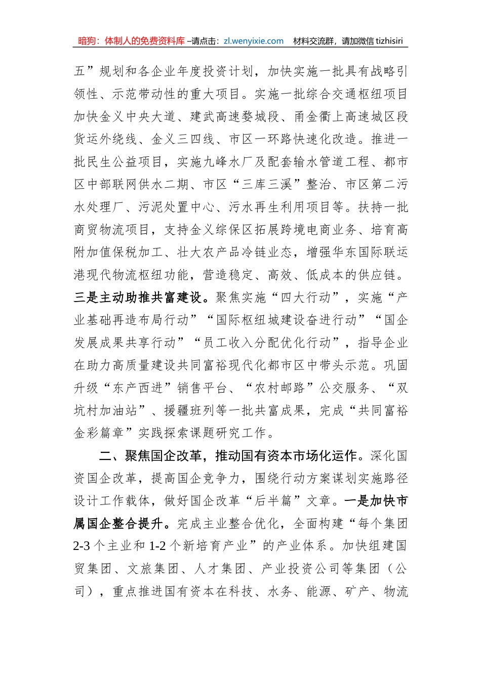 在全市经济建设工作推进会上的汇报发言_第2页