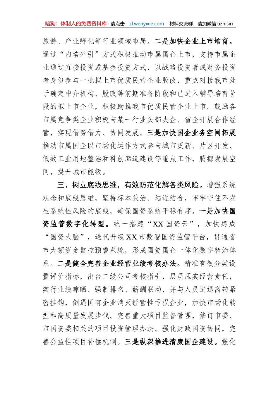 在全市经济建设工作推进会上的汇报发言_第3页