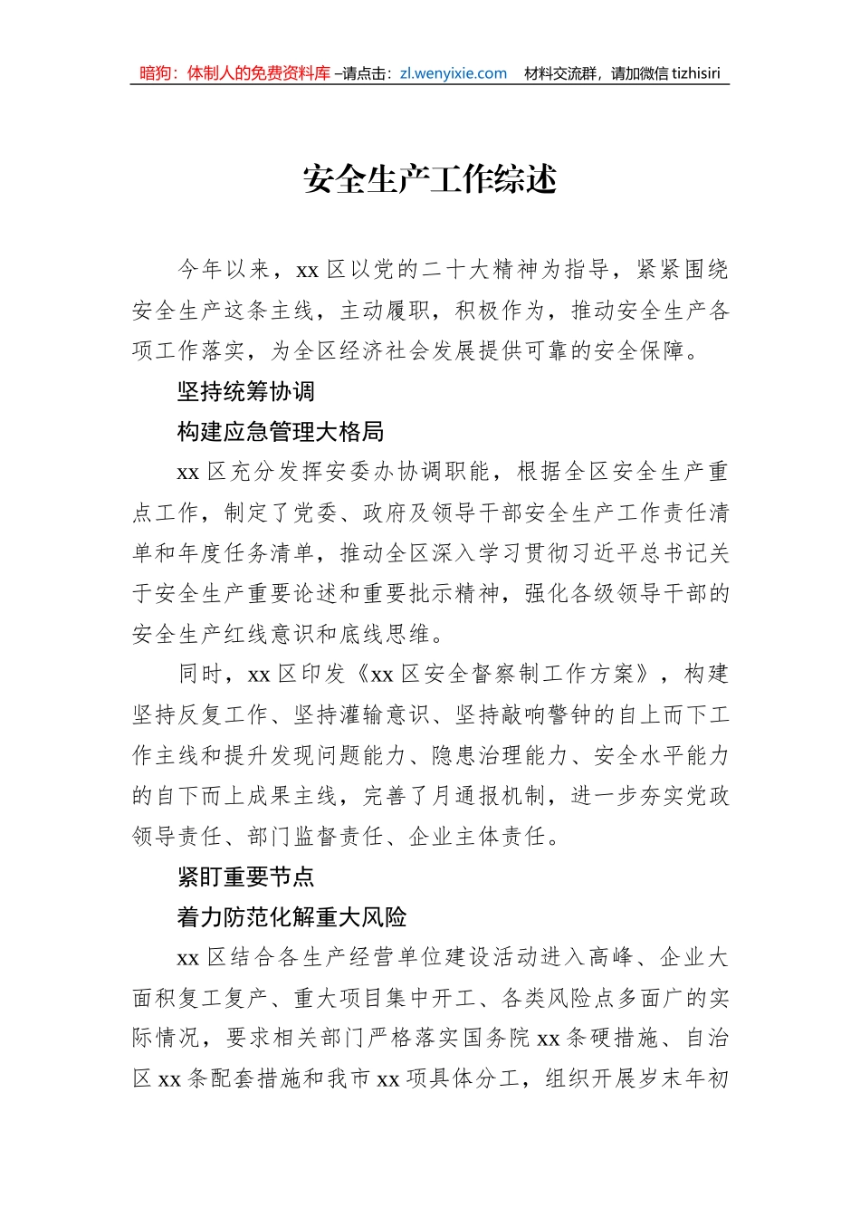 安全生产专项整治三年行动工作综述汇编（7篇）_第2页