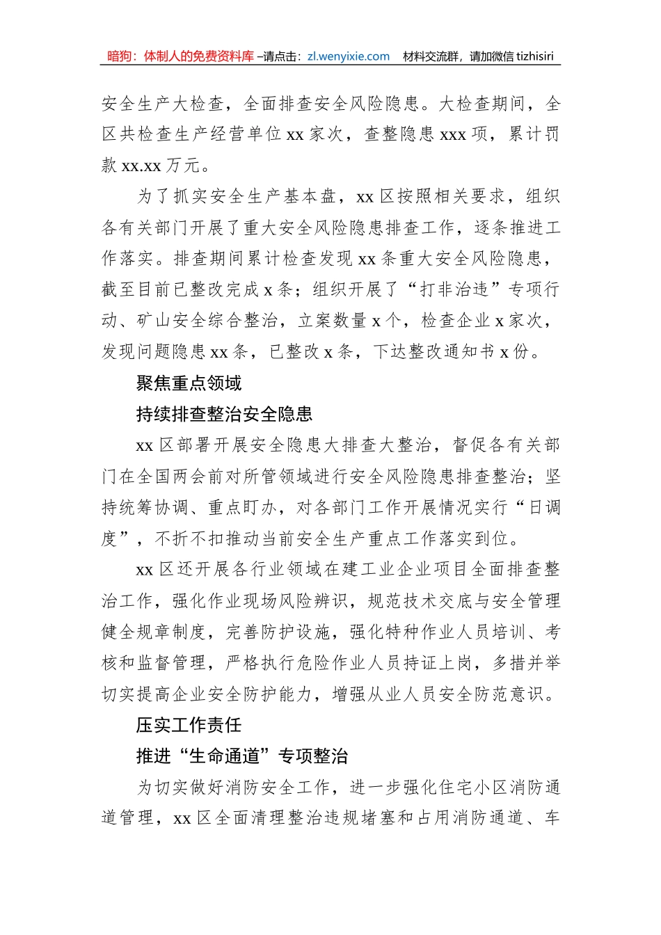 安全生产专项整治三年行动工作综述汇编（7篇）_第3页