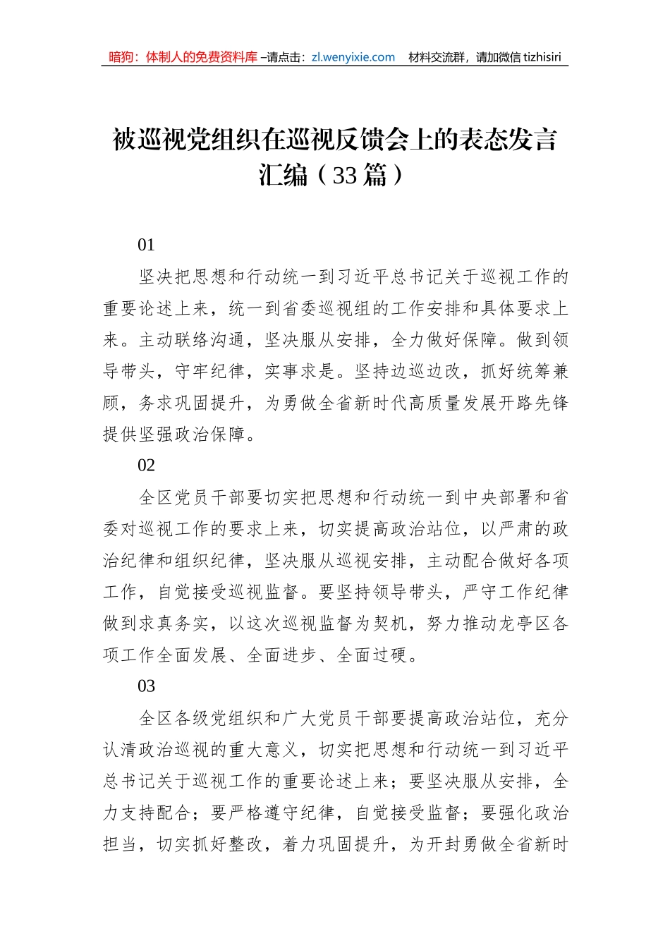 被巡视党组织在巡视反馈会上的表态发言汇编（33篇）_第1页