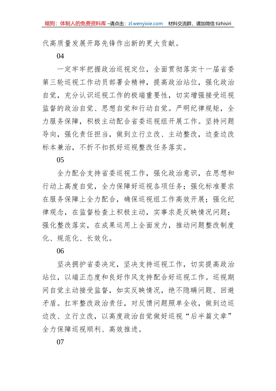 被巡视党组织在巡视反馈会上的表态发言汇编（33篇）_第2页