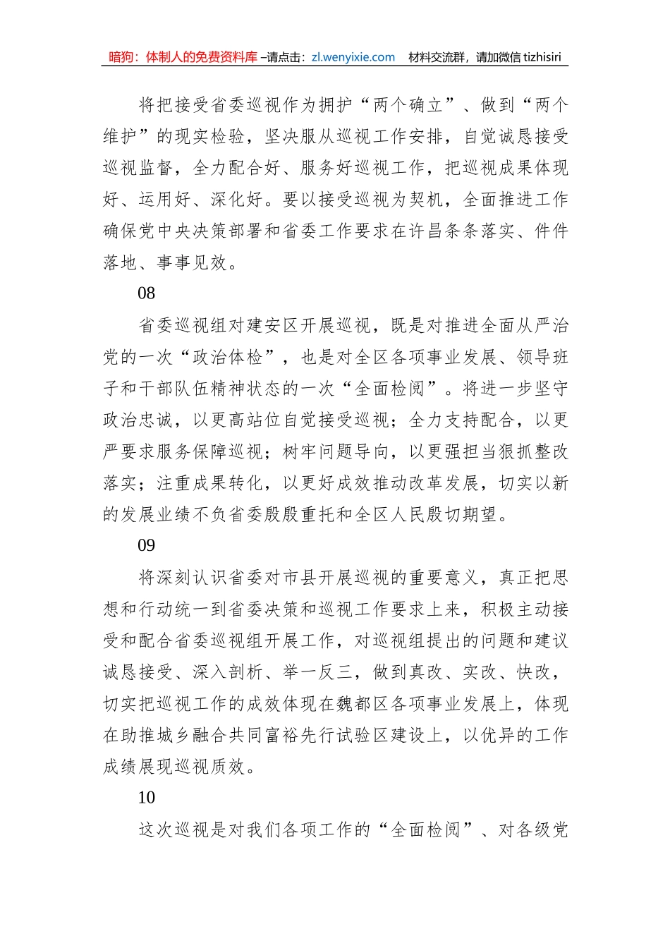 被巡视党组织在巡视反馈会上的表态发言汇编（33篇）_第3页