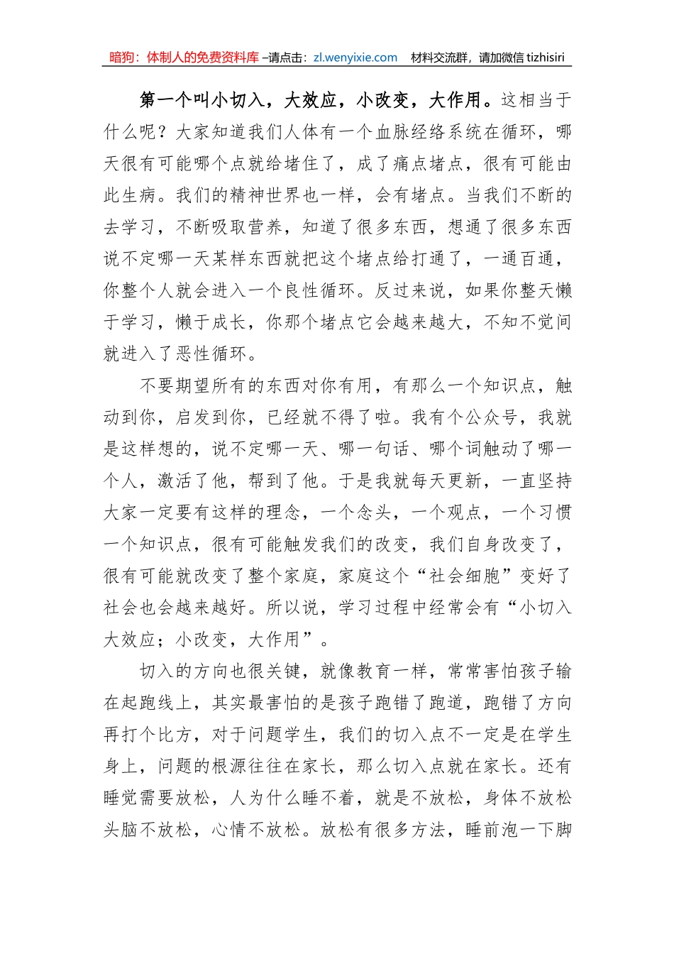在心理健康协会业务培训会上的讲话_第2页
