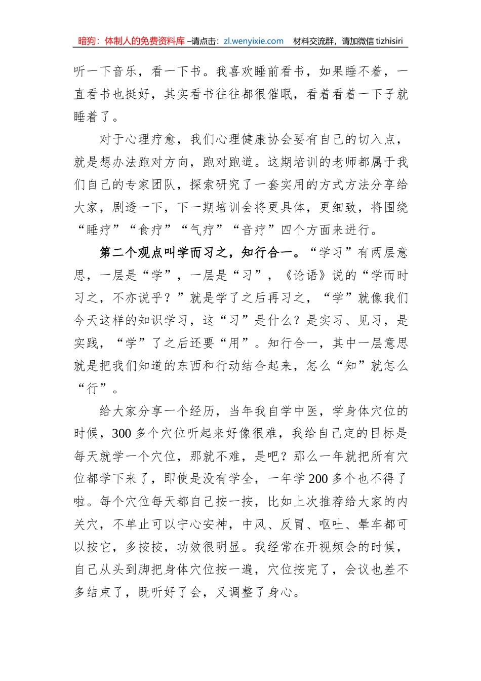 在心理健康协会业务培训会上的讲话_第3页