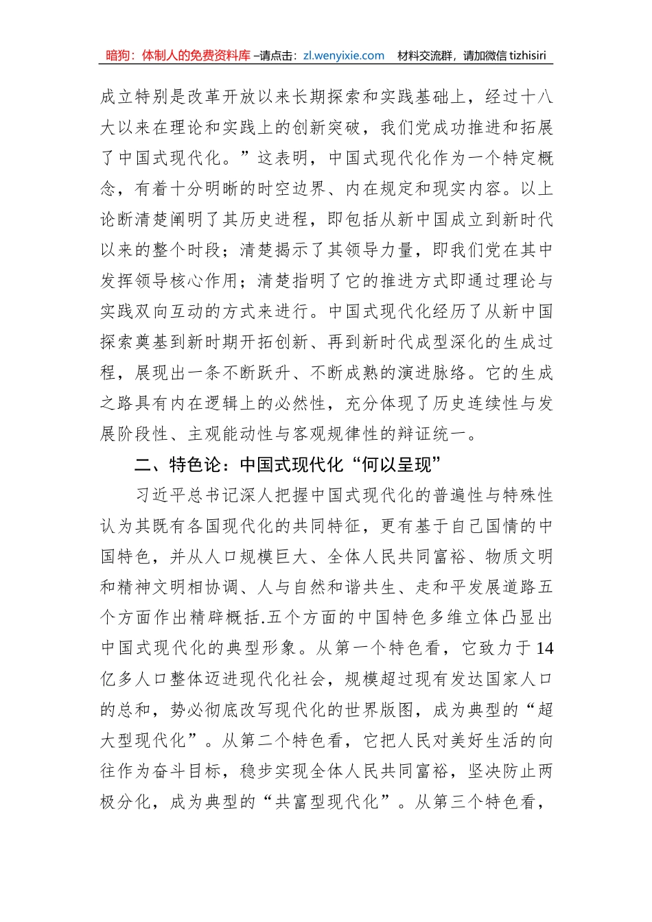 专题党课：深刻认识中国式现代化的重要内涵_第2页