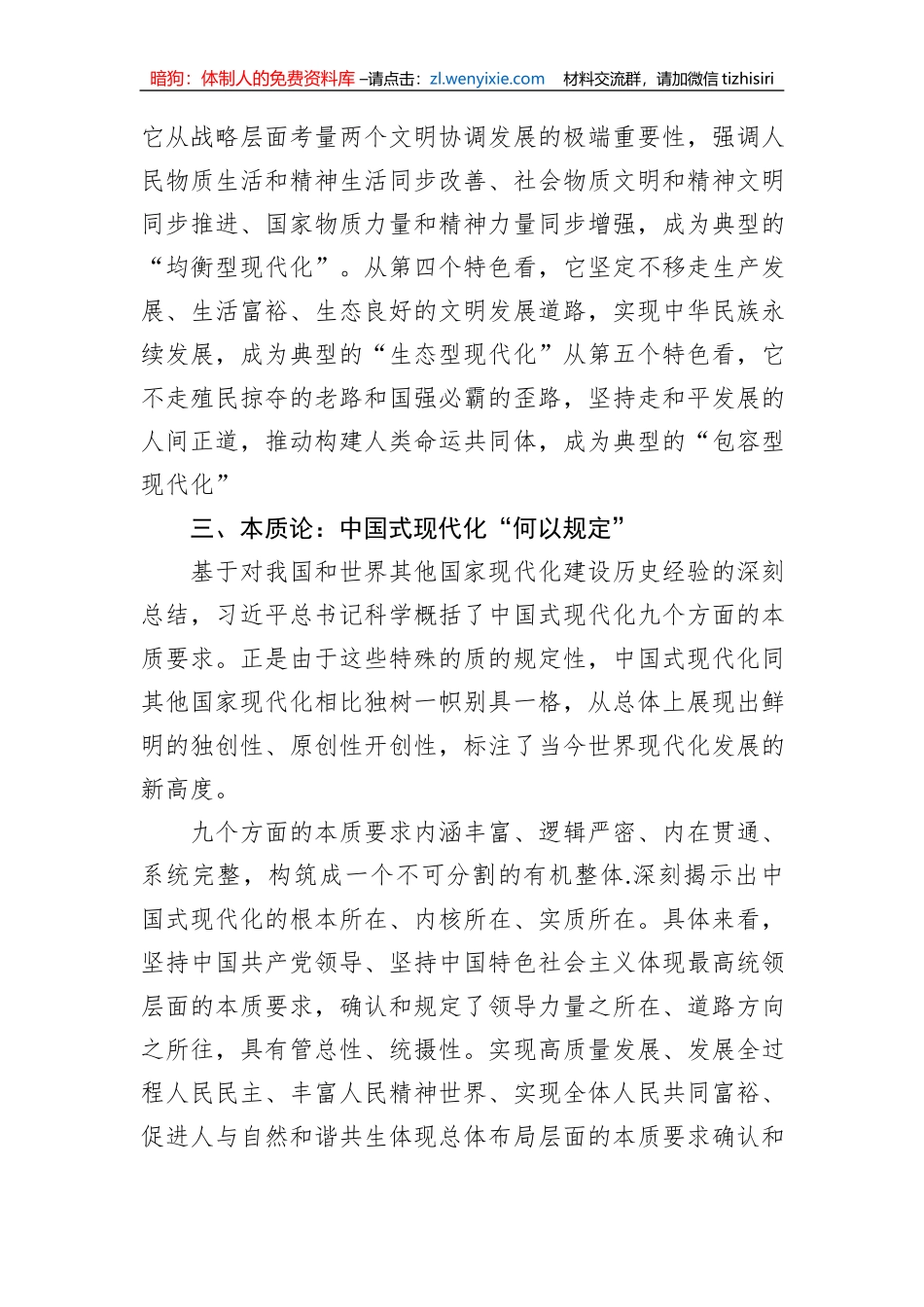 专题党课：深刻认识中国式现代化的重要内涵_第3页
