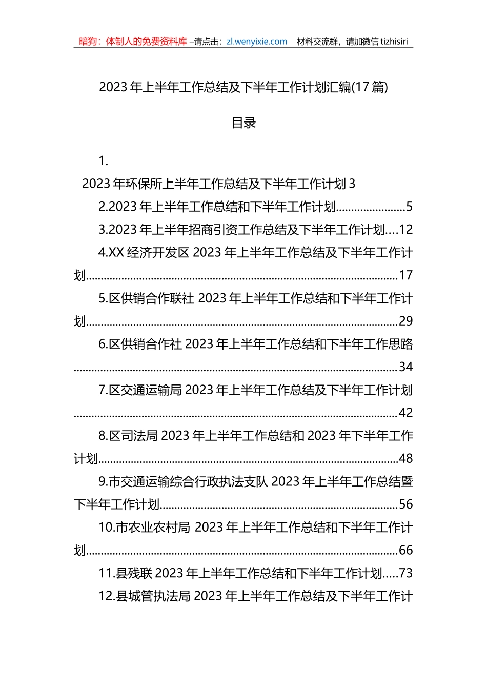 2023年上半年工作总结及下半年工作计划汇编（17篇）_第1页
