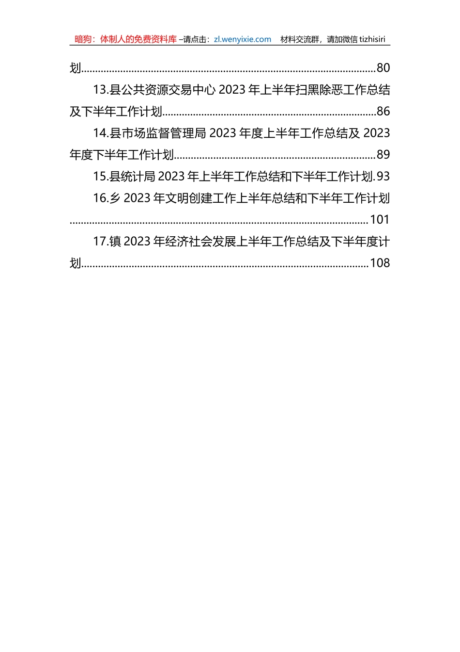 2023年上半年工作总结及下半年工作计划汇编（17篇）_第2页