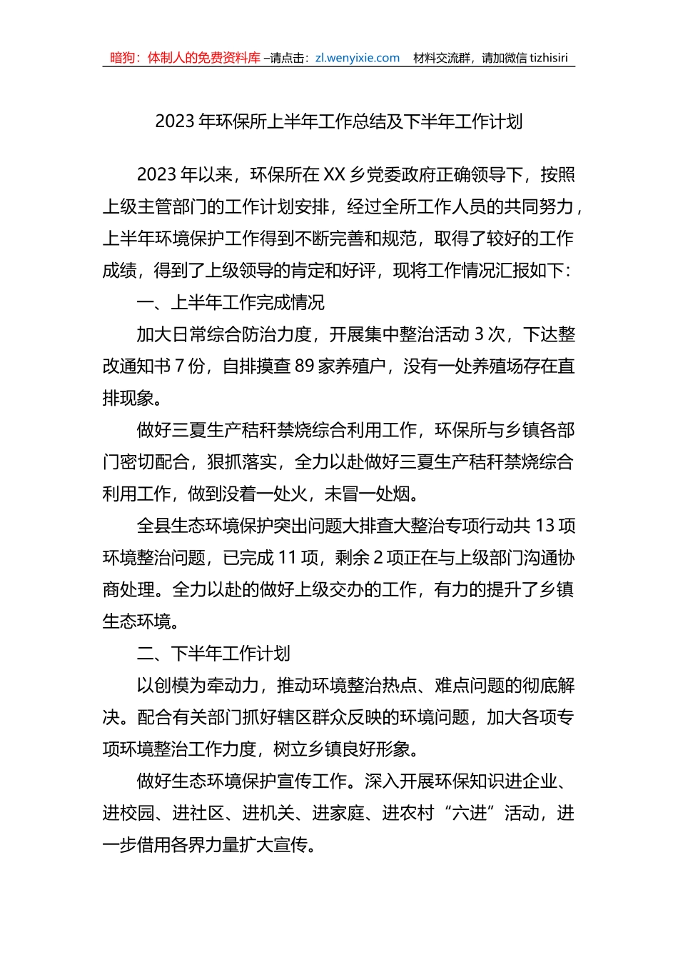 2023年上半年工作总结及下半年工作计划汇编（17篇）_第3页
