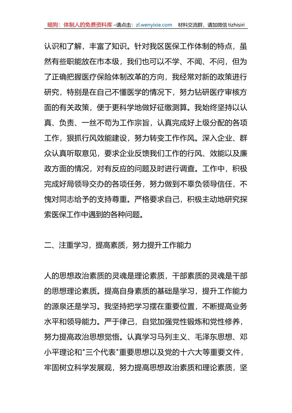 关于领导干部培训自我鉴定材料2篇_第2页