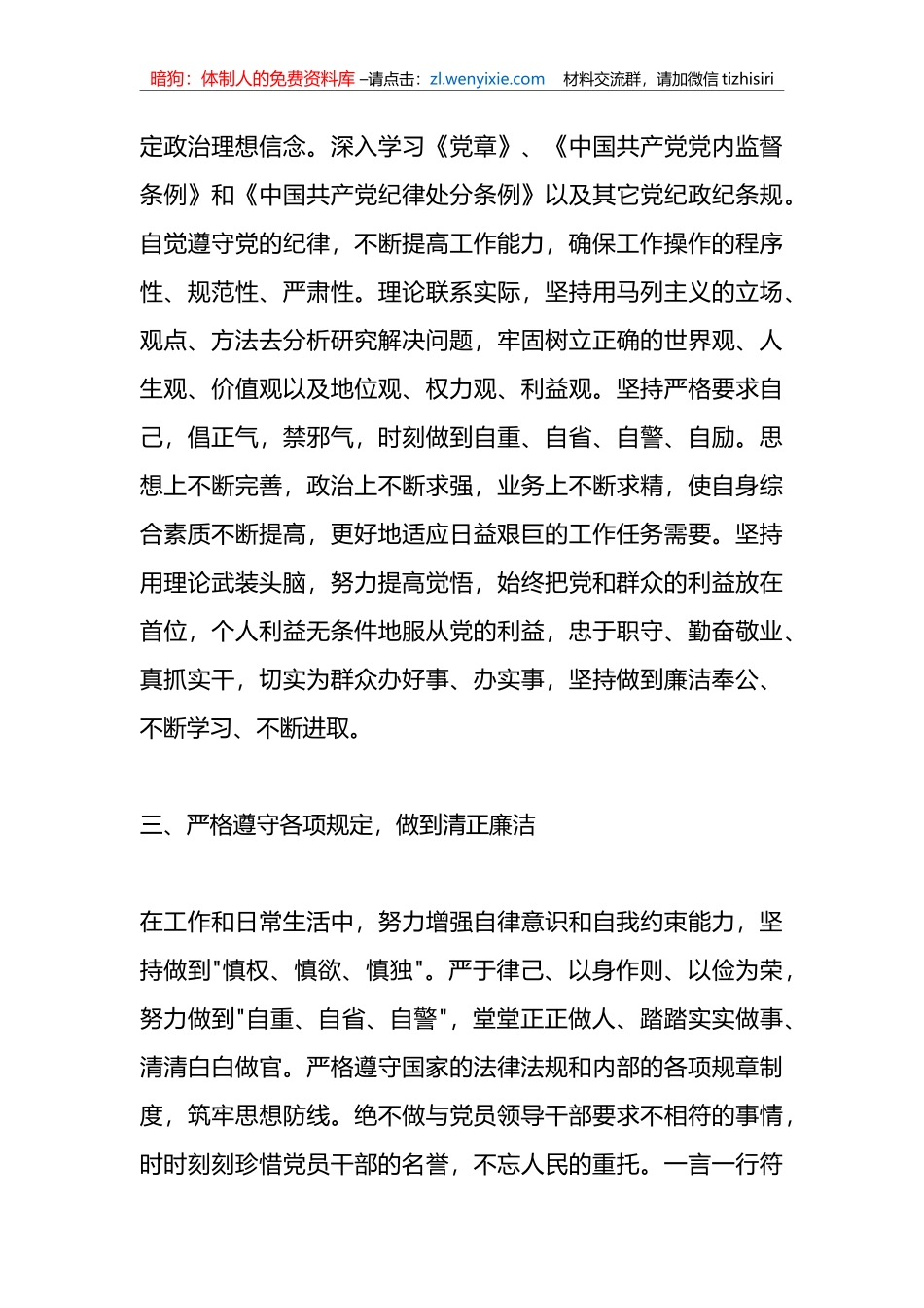 关于领导干部培训自我鉴定材料2篇_第3页