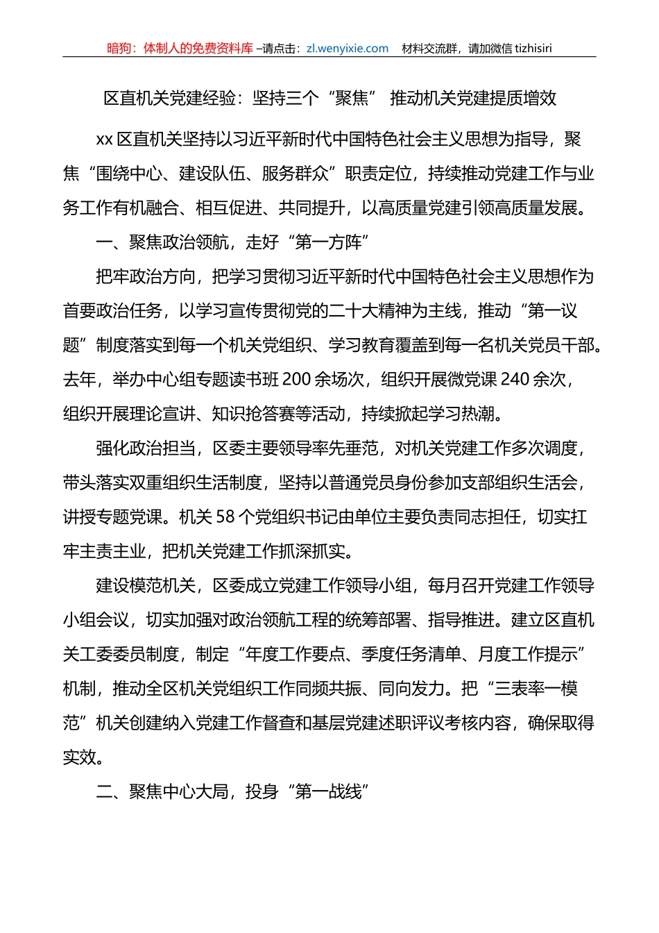 区直机关党建工作经验材料_第1页