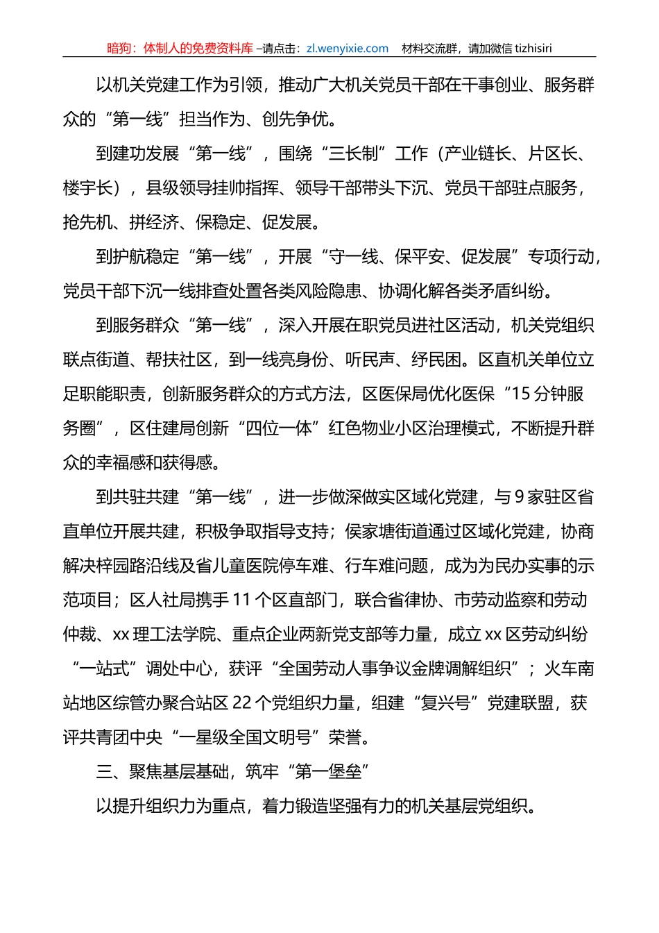 区直机关党建工作经验材料_第2页