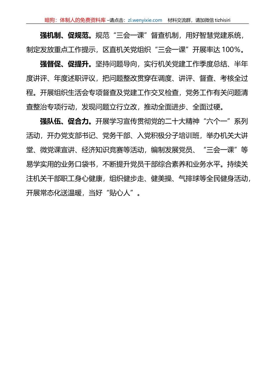 区直机关党建工作经验材料_第3页