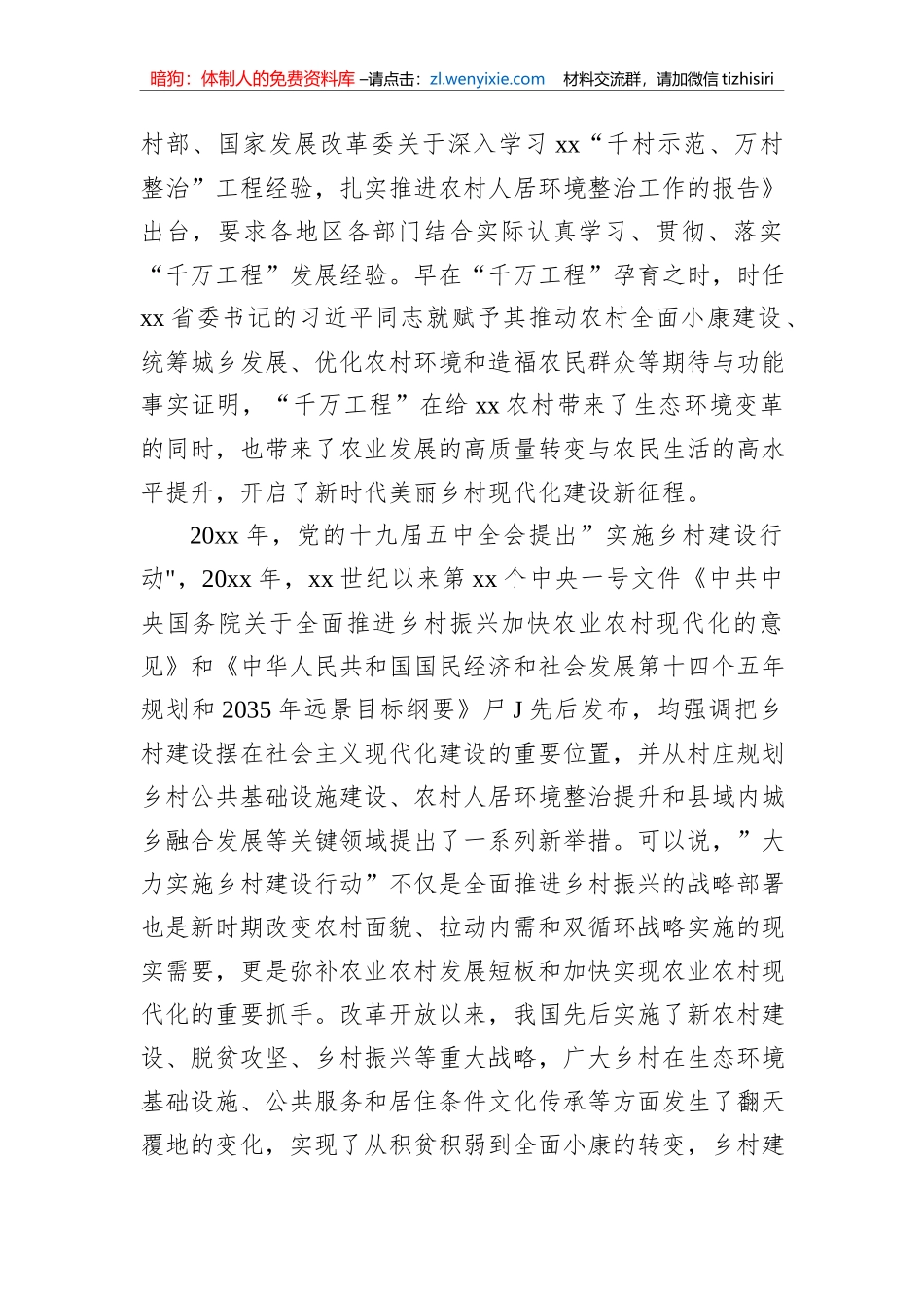 “千万工程”调研报告汇编（4篇）_第3页