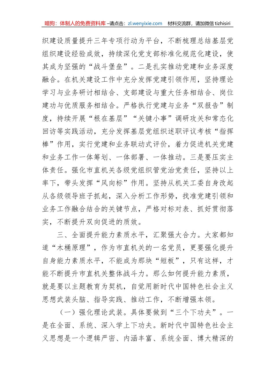 党课讲稿：以党建引领强能力素质_第3页