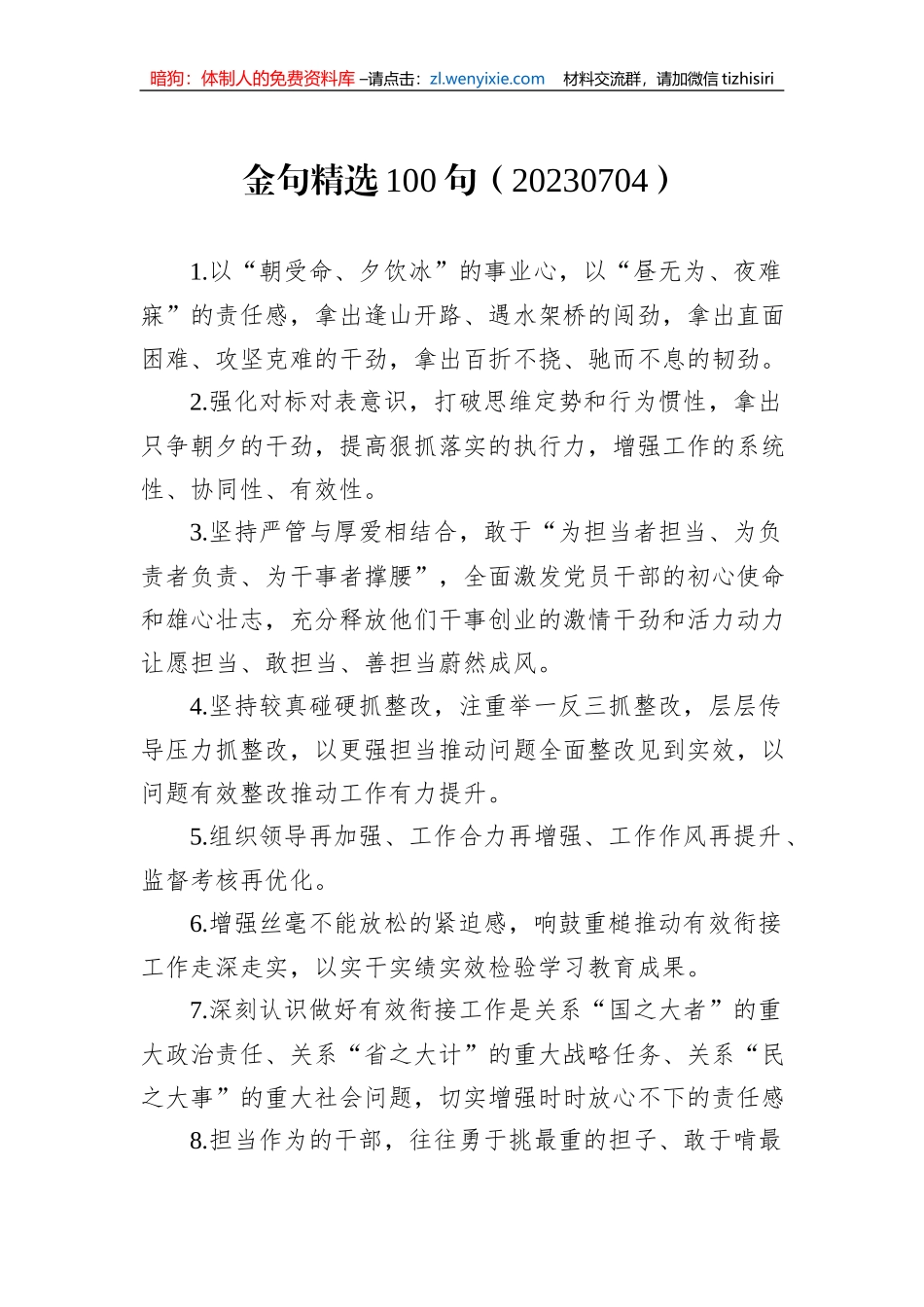金句精选100句（20230704）_第1页