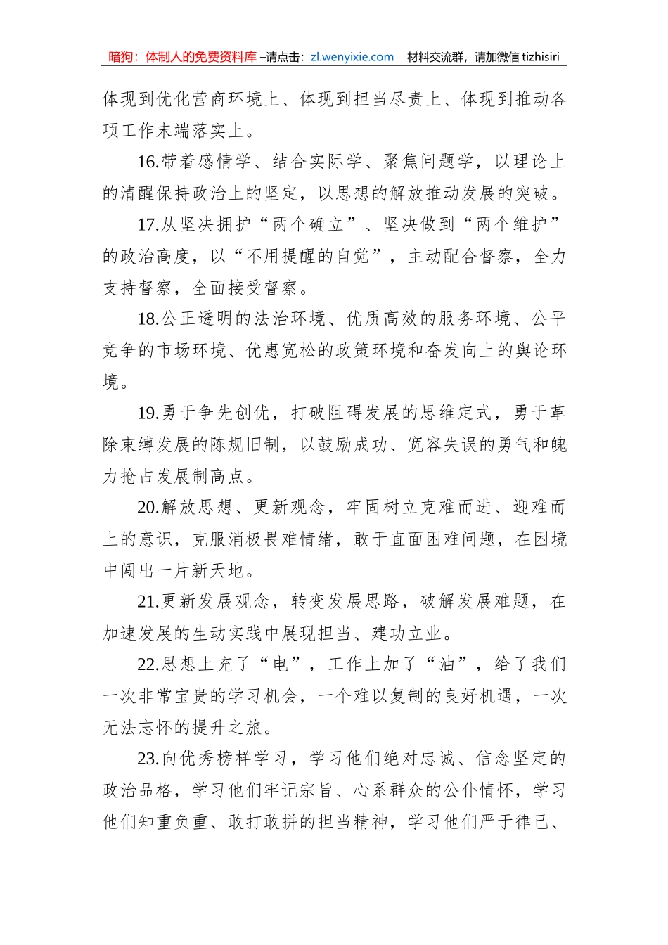 金句精选100句（20230704）_第3页