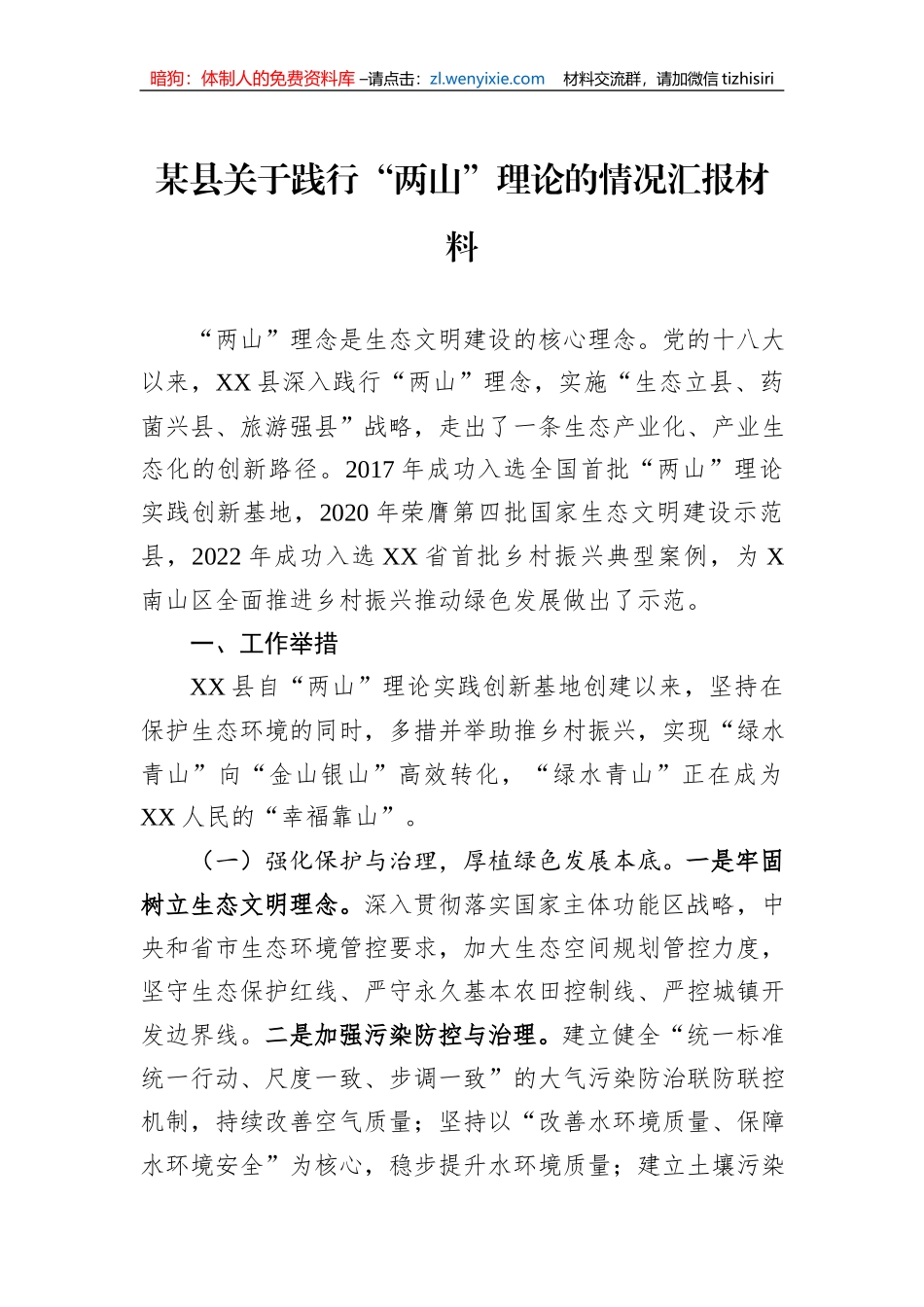 某县关于践行“两山”理论的情况汇报材料_第1页