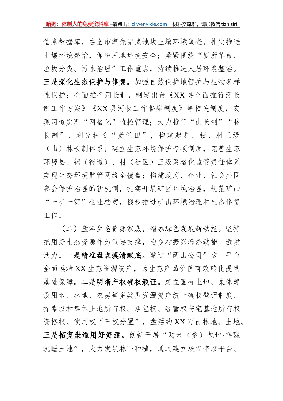 某县关于践行“两山”理论的情况汇报材料_第2页