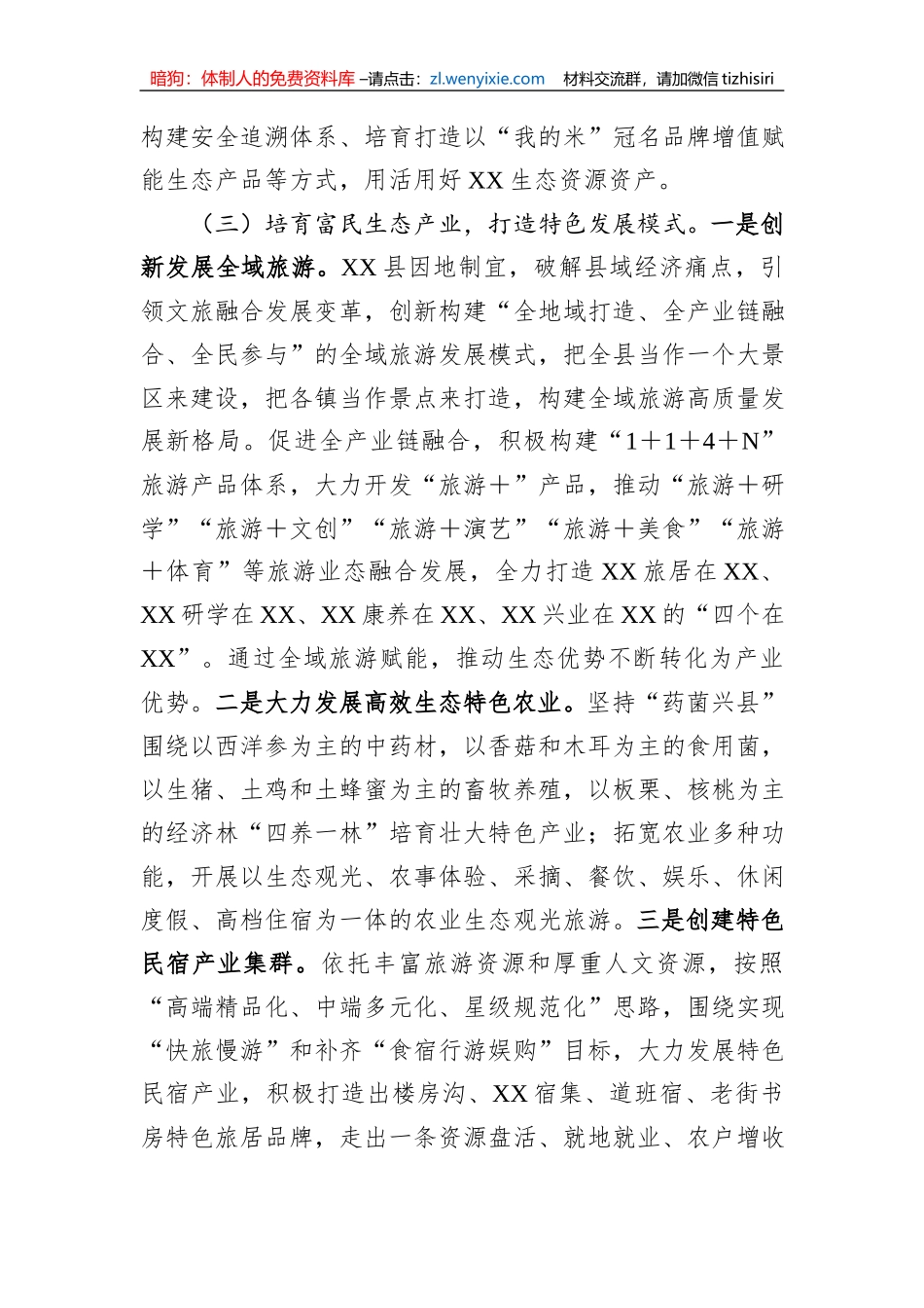 某县关于践行“两山”理论的情况汇报材料_第3页