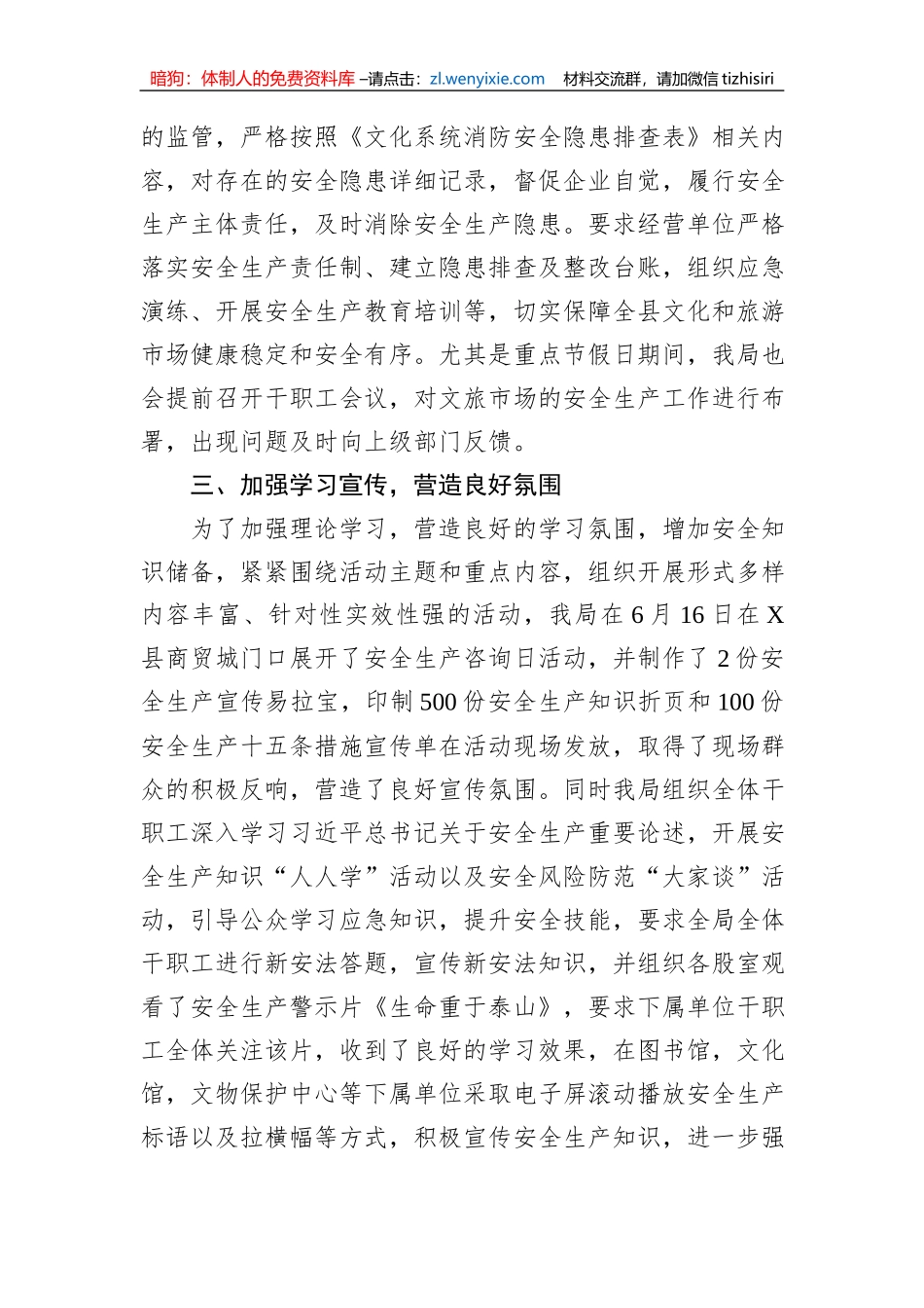文广新旅局2023年安全生产月工作总结_第3页