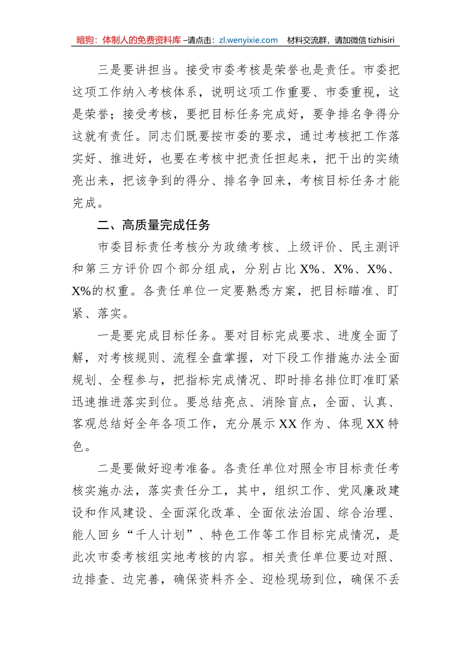 县委副书记在迎接市委半年考核工作会上的讲话_第2页