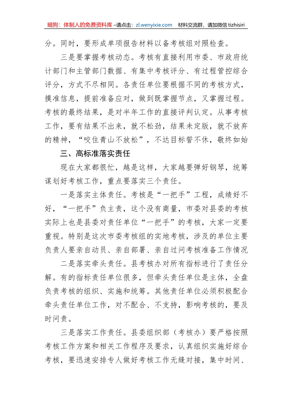 县委副书记在迎接市委半年考核工作会上的讲话_第3页
