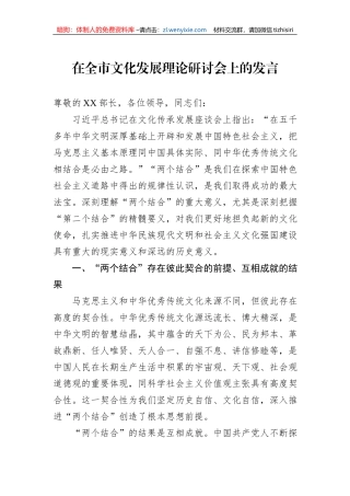 在全市文化发展理论研讨会上的发言