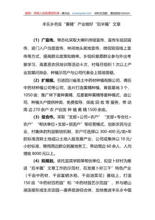 （党委信息）丰乐乡夯实“黄精”产业做好“后半篇”文章