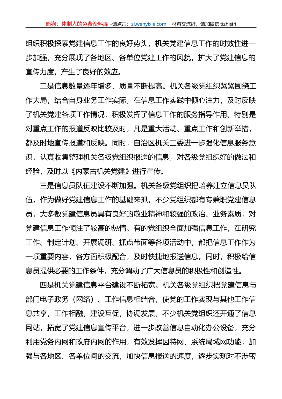 党委信息工作调研报告_第2页