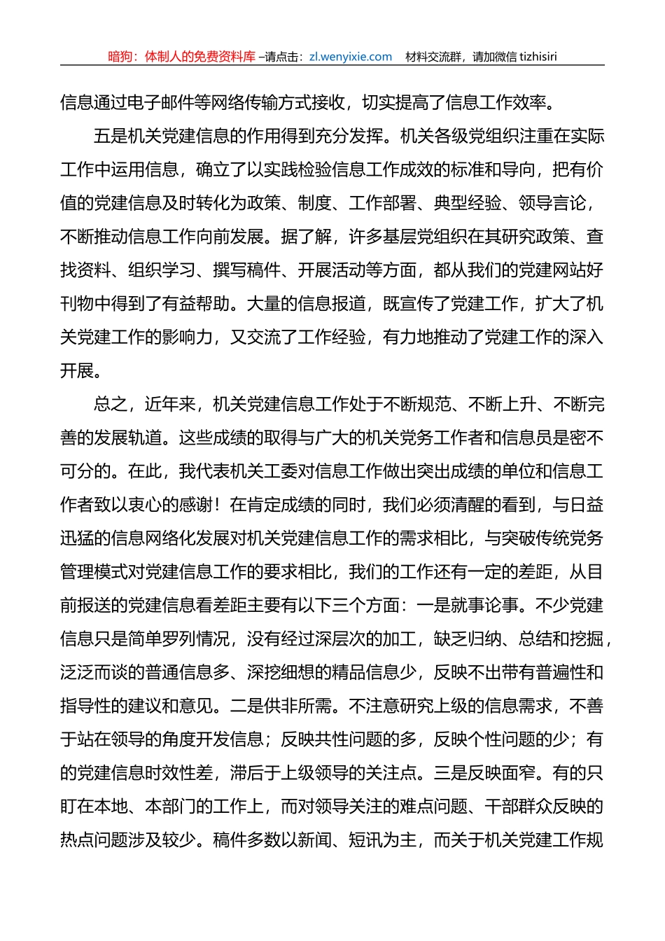 党委信息工作调研报告_第3页