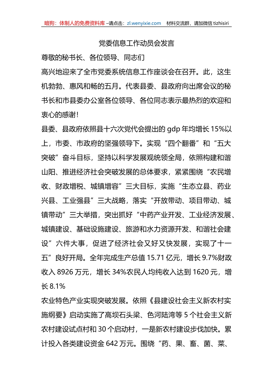 党委信息工作动员会发言_第1页