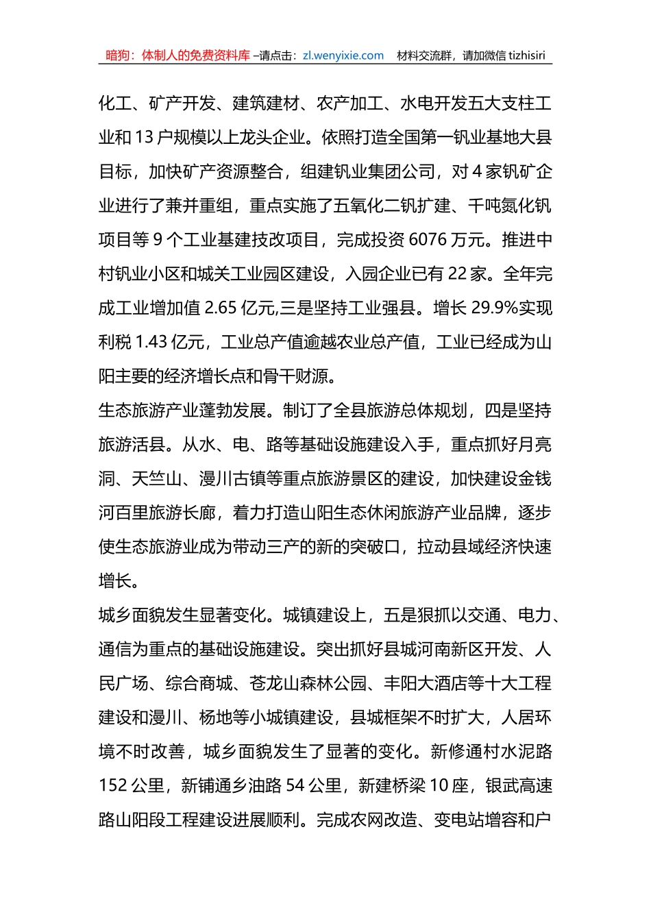 党委信息工作动员会发言_第3页