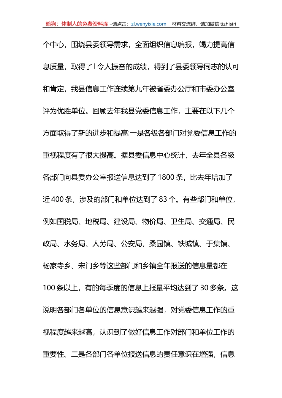 党委信息工作会议上的讲话3篇_第2页