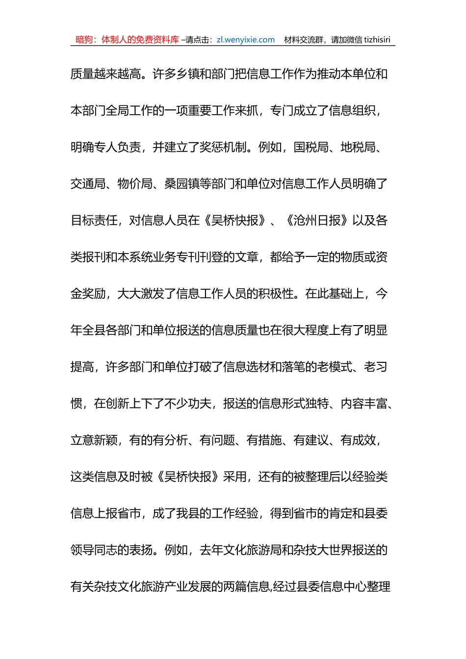 党委信息工作会议上的讲话3篇_第3页