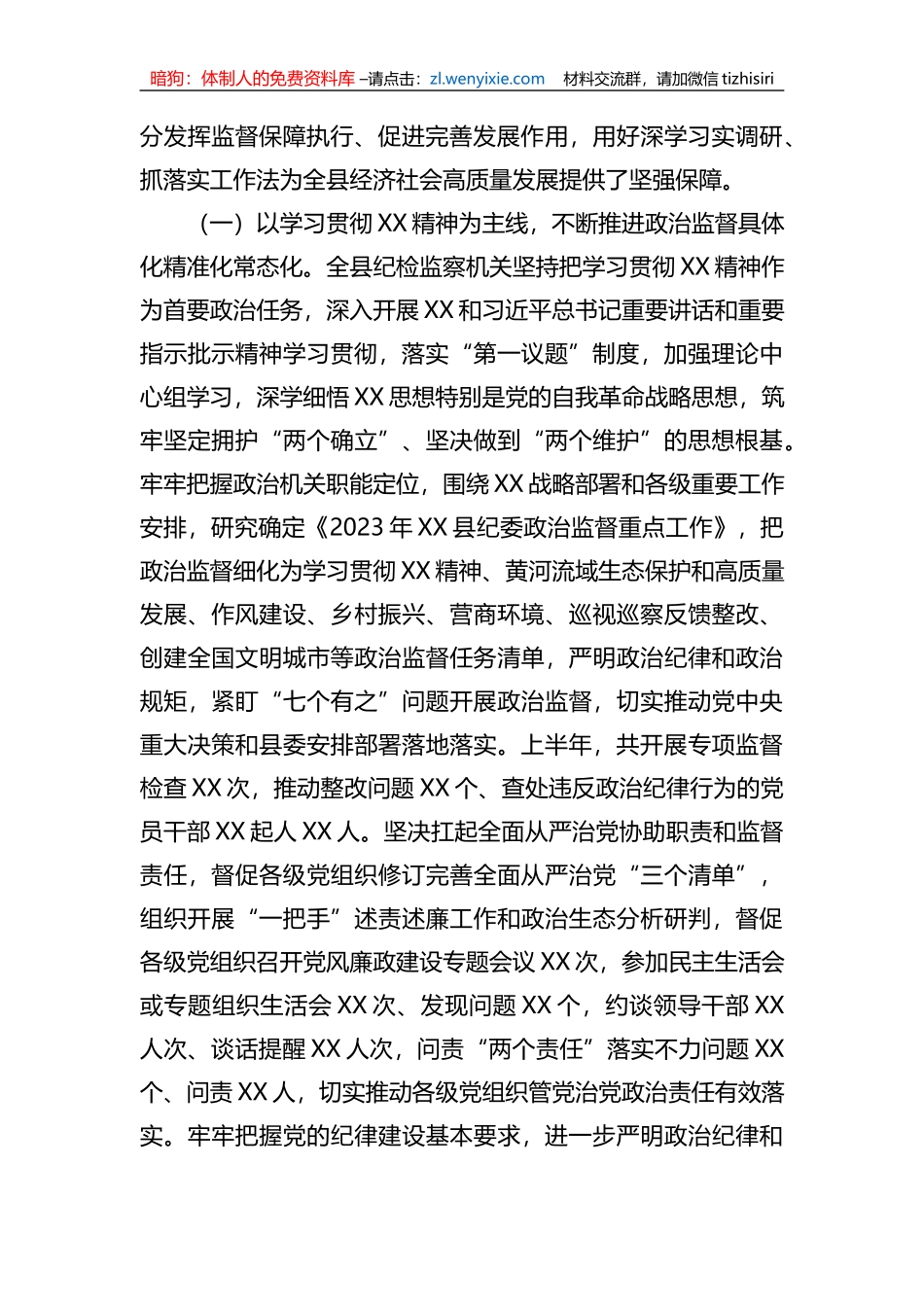 纪委书记在纪委监委2023年上半年工作总结推进会议上的讲话_第2页