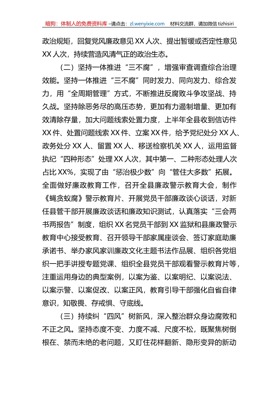 纪委书记在纪委监委2023年上半年工作总结推进会议上的讲话_第3页