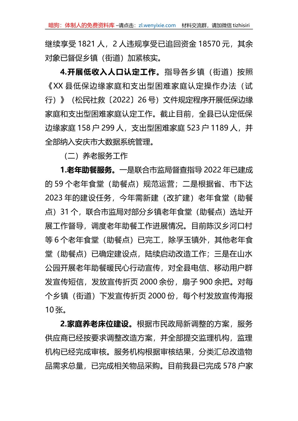 县民政局2023年上半年工作总结及下半年工作安排（计划）_第2页