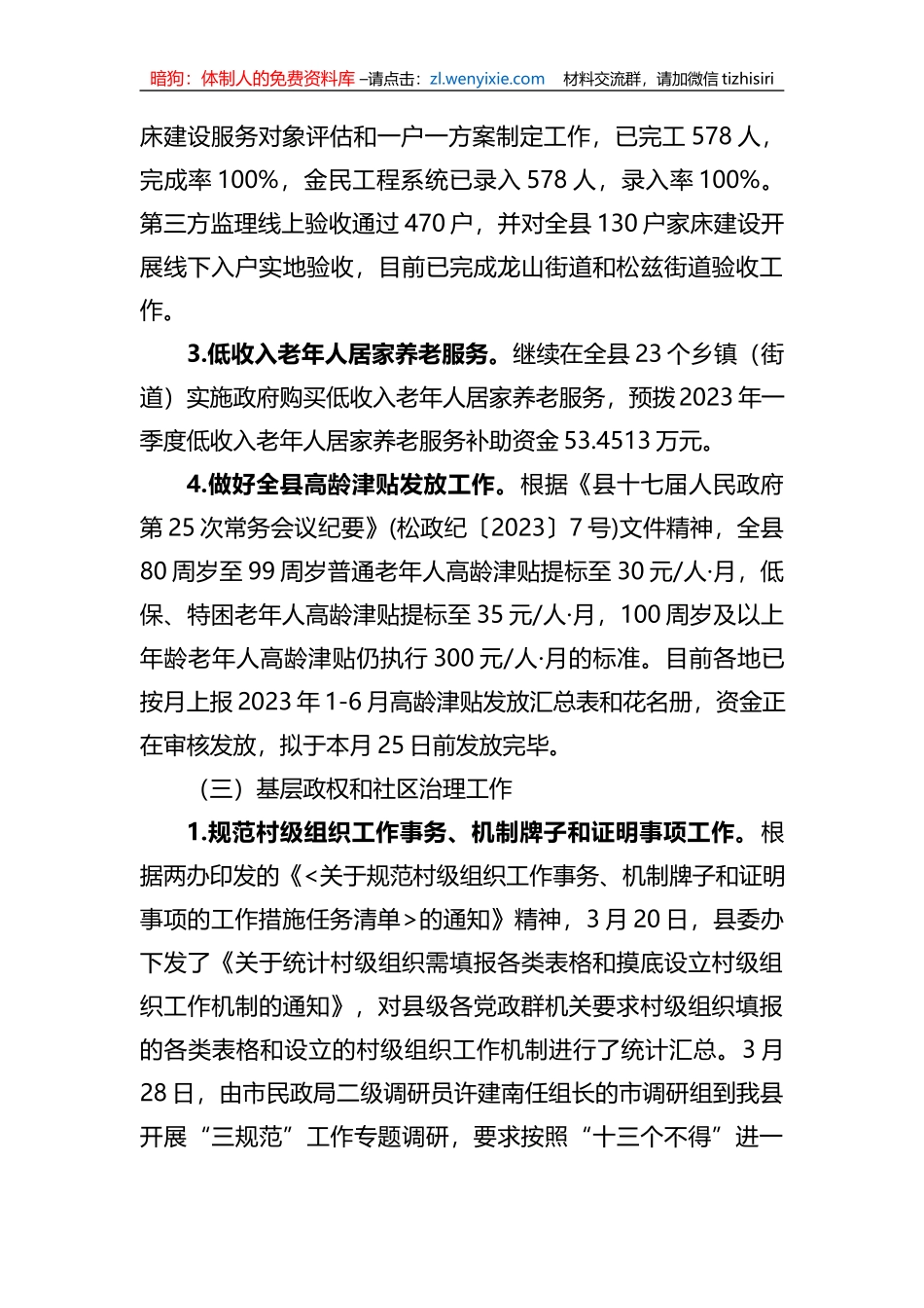 县民政局2023年上半年工作总结及下半年工作安排（计划）_第3页