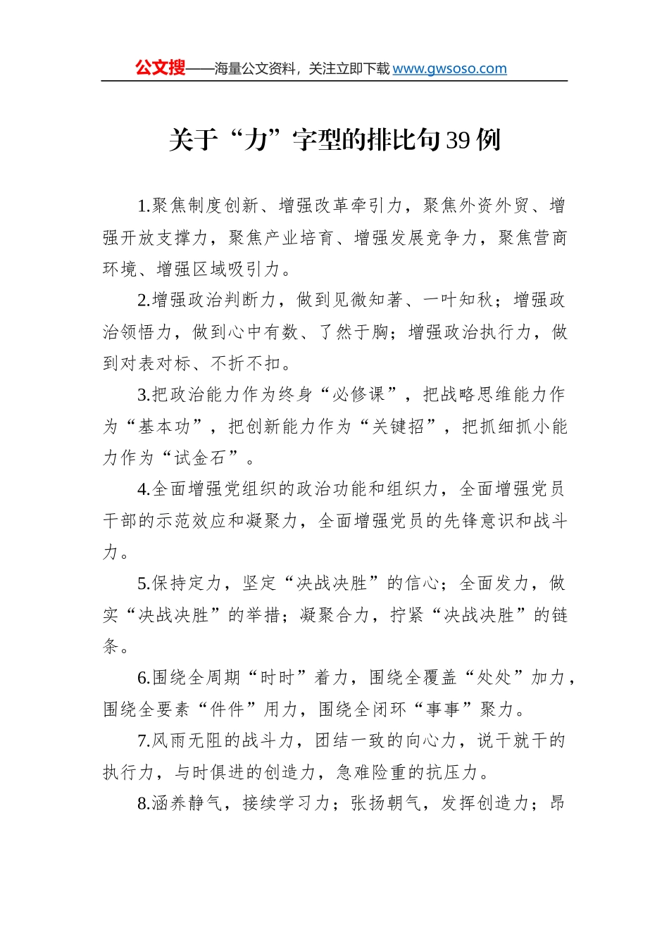 关于“力”字型的排比句39例_第1页