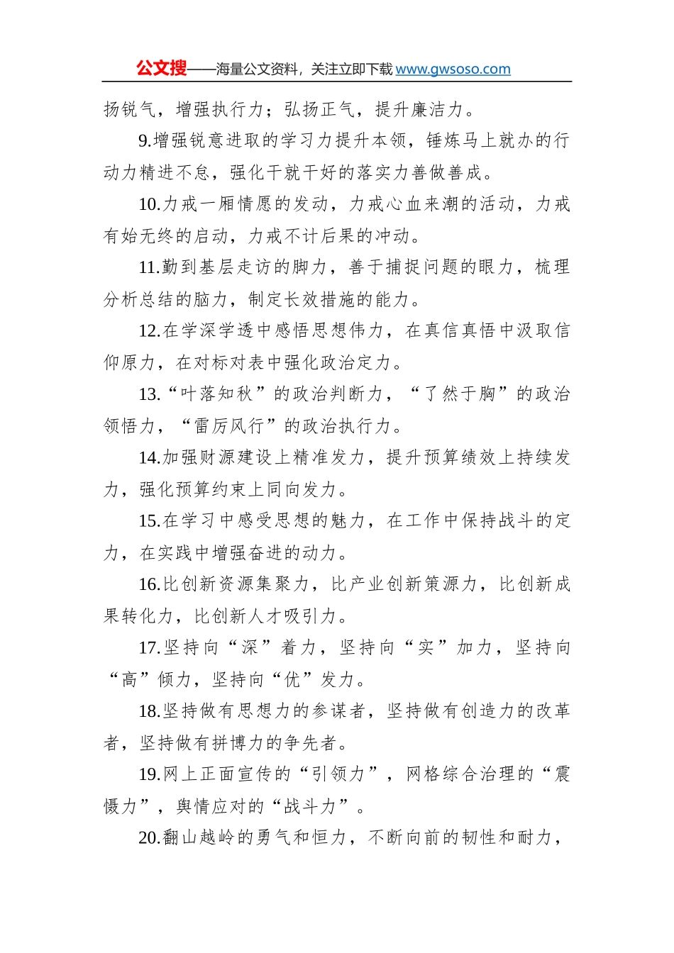 关于“力”字型的排比句39例_第2页