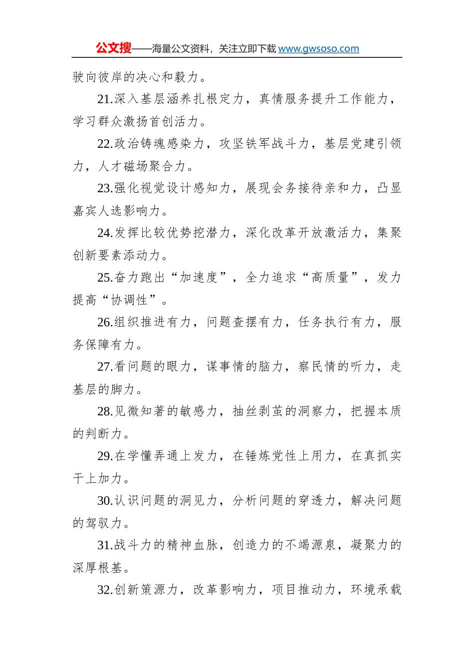 关于“力”字型的排比句39例_第3页
