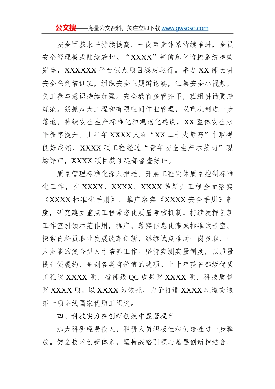 建筑国企2023年年中工作报告_第3页