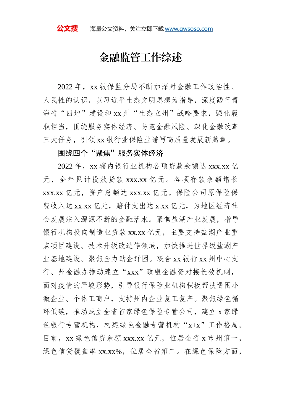 金融监管工作综述汇编（3篇）_第2页