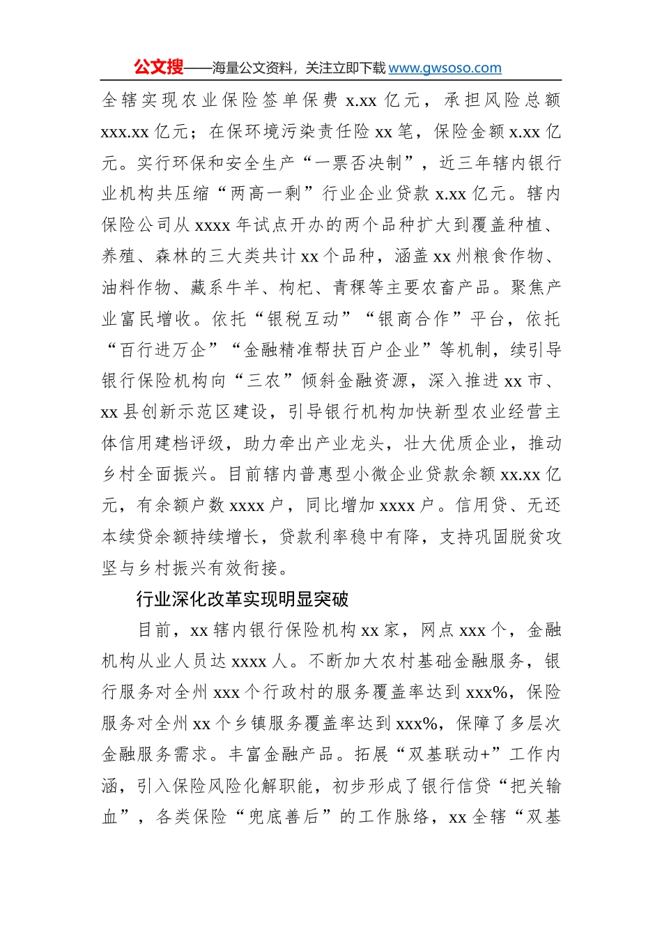 金融监管工作综述汇编（3篇）_第3页