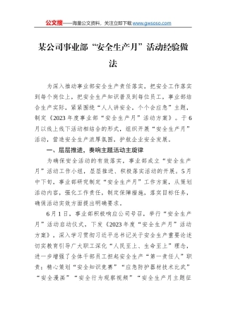 某公司事业部“安全生产月”活动经验做法